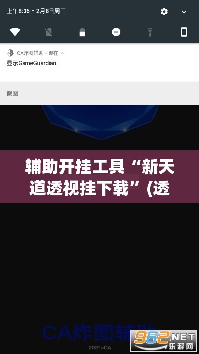 辅助开挂工具“新天道透视挂下载”(透视挂)辅助下载教程