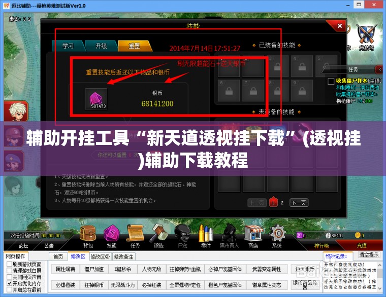 辅助开挂工具“新天道透视挂下载	”(透视挂)辅助下载教程