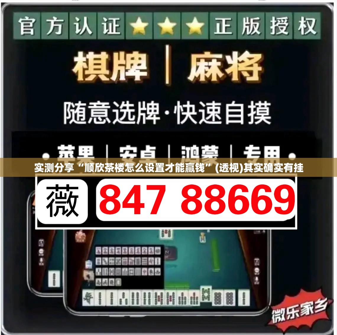 实测分享“顺欣茶楼怎么设置才能赢钱”(透视)其实确实有挂
