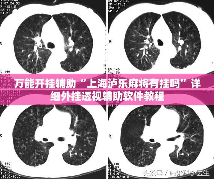 万能开挂辅助“上海泸乐麻将有挂吗	”详细外挂透视辅助软件教程