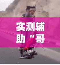 实测辅助“哥哥斗地主万能开挂神器”原来可以开挂