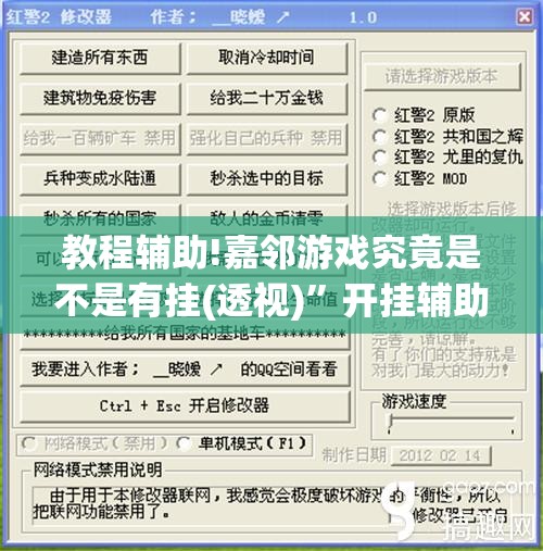教程辅助!嘉邻游戏究竟是不是有挂(透视)”开挂辅助脚本+详细开挂安装教程