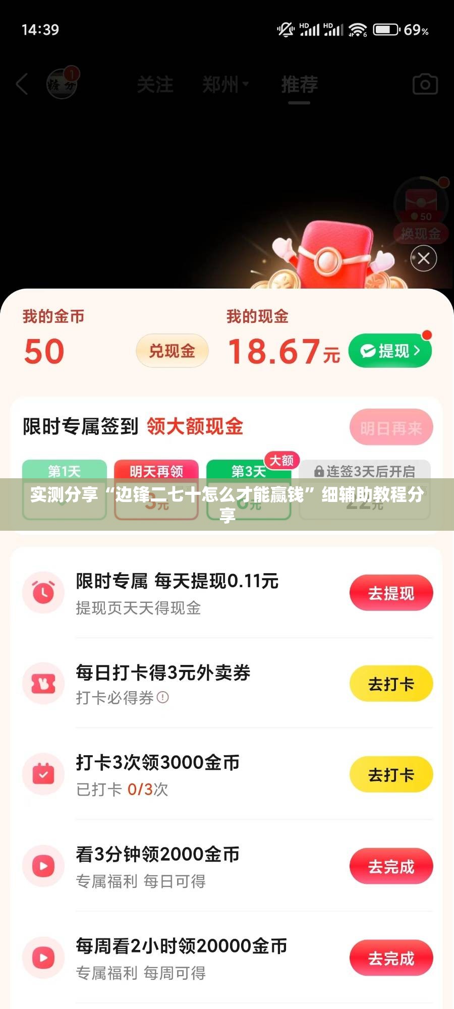 实测分享“边锋二七十怎么才能赢钱”细辅助教程分享