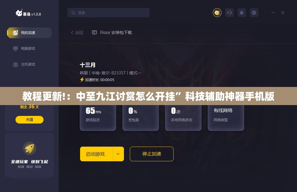 教程更新!：中至九江讨赏怎么开挂”科技辅助神器手机版