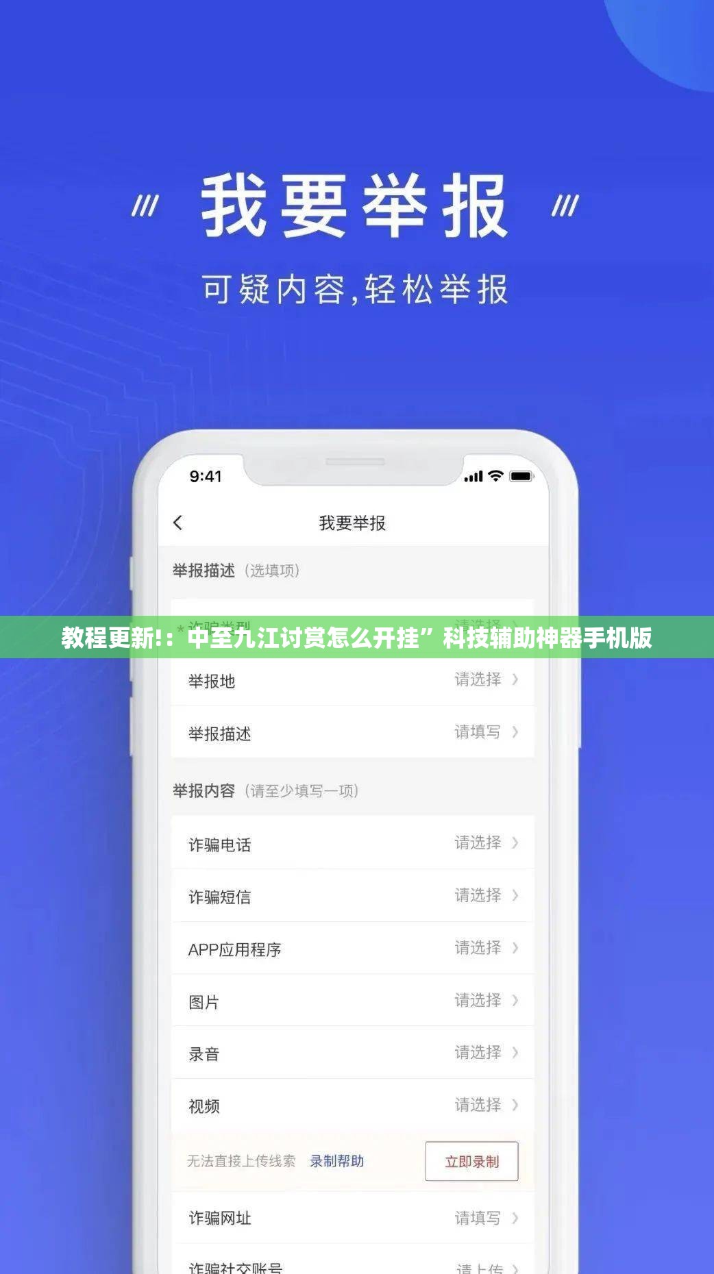 教程更新!：中至九江讨赏怎么开挂	”科技辅助神器手机版