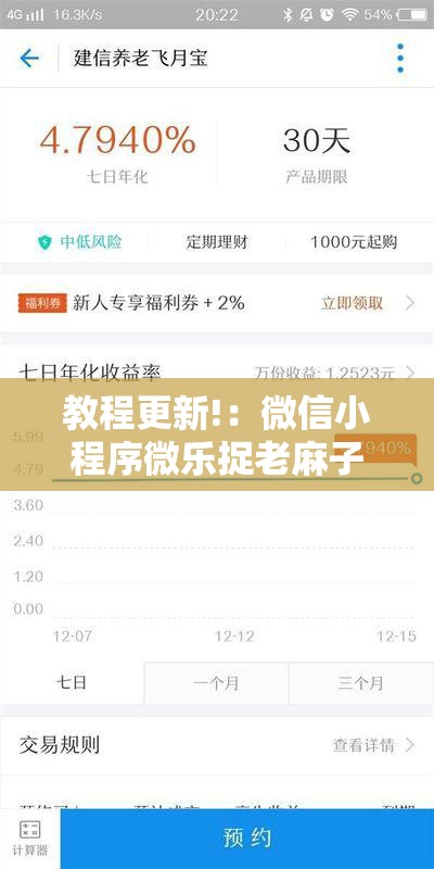 教程更新!：微信小程序微乐捉老麻子到底有没有挂”详细分享装挂步骤