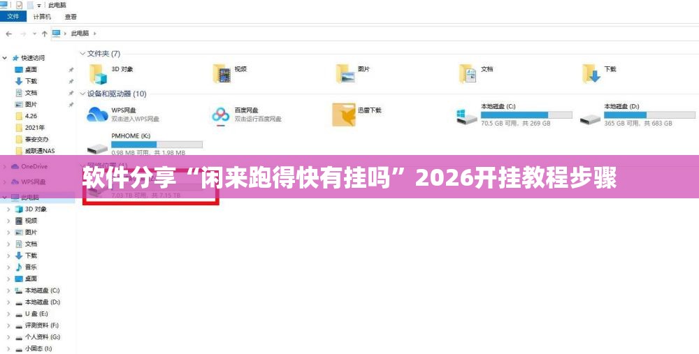 软件分享“闲来跑得快有挂吗	”2026开挂教程步骤