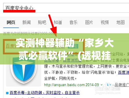 实测神器辅助“家乡大贰必赢软件”(透视挂)辅助下载教程