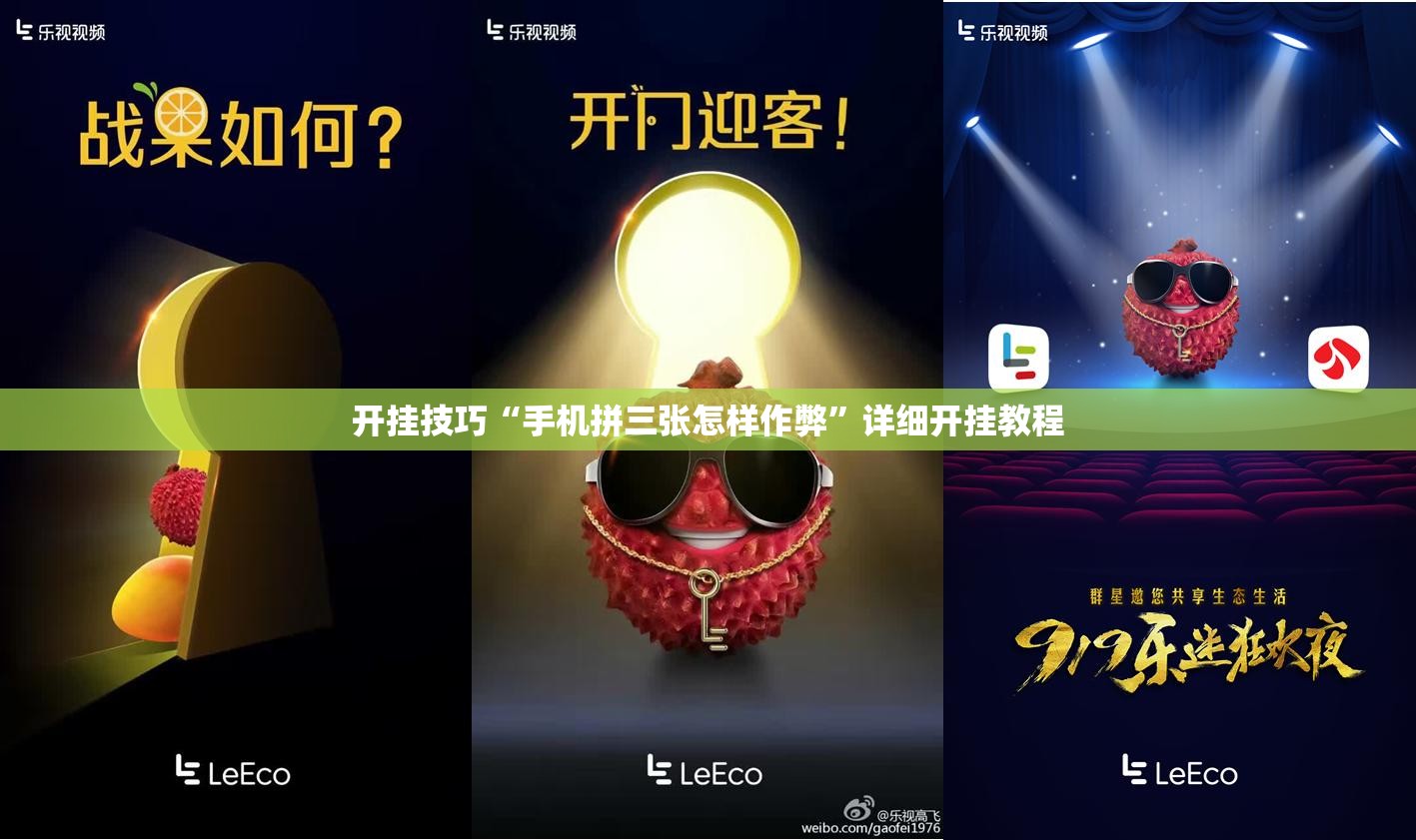开挂技巧“手机拼三张怎样作弊”详细开挂教程