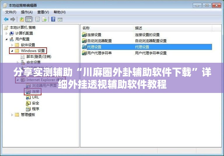 分享实测辅助“川麻圈外卦辅助软件下载	”详细外挂透视辅助软件教程