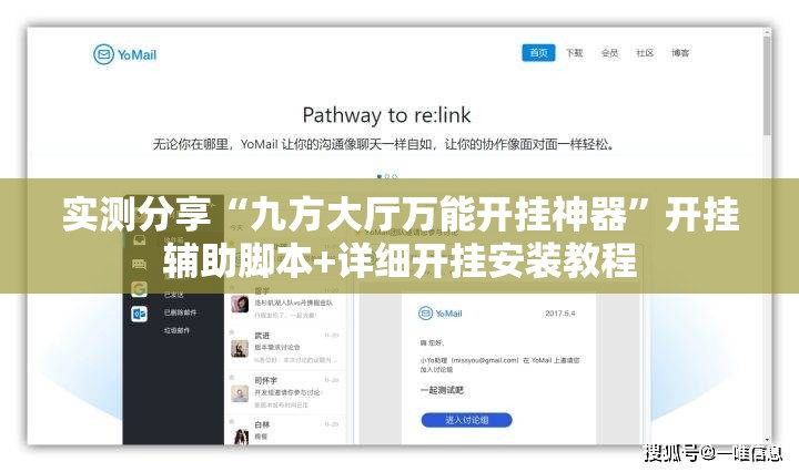 实测分享“九方大厅万能开挂神器”开挂辅助脚本+详细开挂安装教程