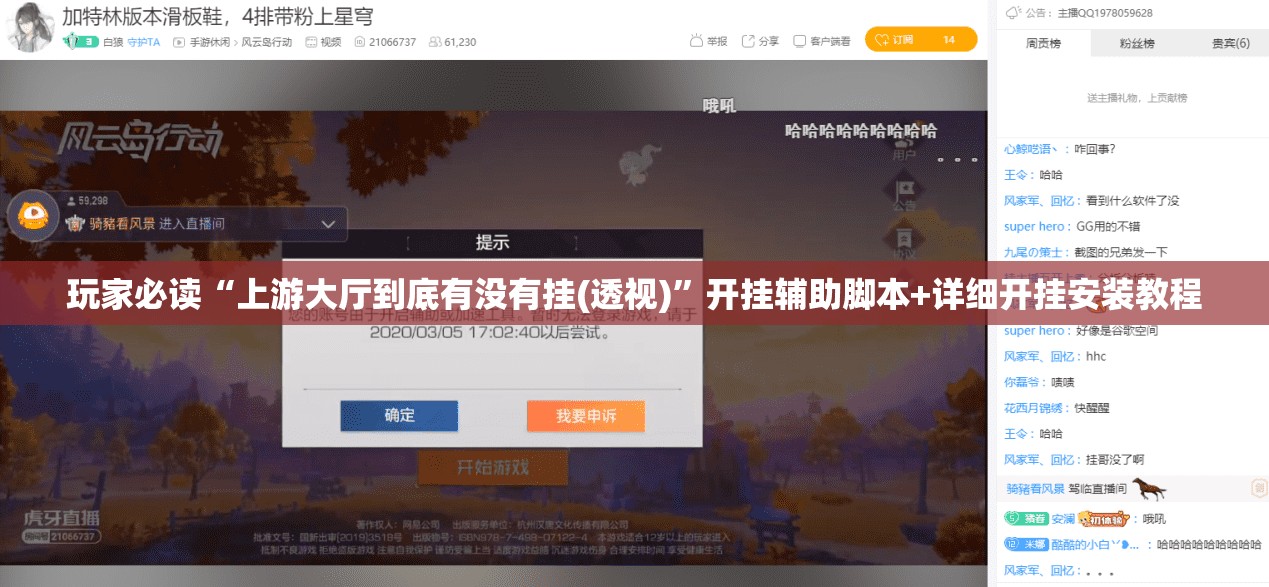玩家必读“上游大厅到底有没有挂(透视)”开挂辅助脚本+详细开挂安装教程
