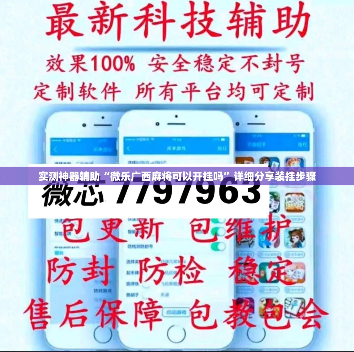实测神器辅助“微乐广西麻将可以开挂吗”详细分享装挂步骤