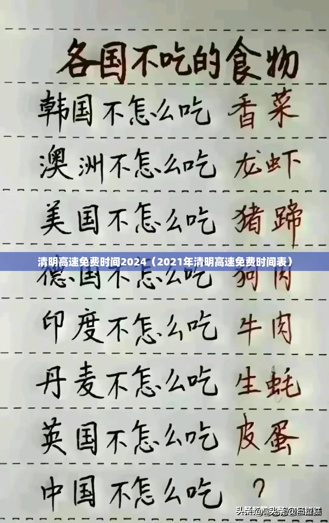 清明高速免费时间2024（2021年清明高速免费时间表）