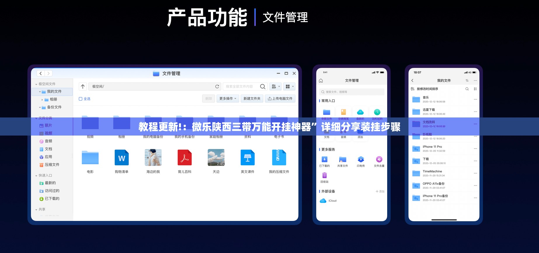 教程更新!：微乐陕西三带万能开挂神器”详细分享装挂步骤