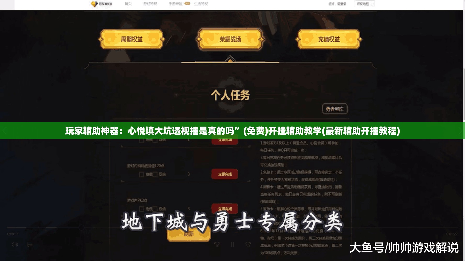 玩家辅助神器：心悦填大坑透视挂是真的吗”(免费)开挂辅助教学(最新辅助开挂教程)