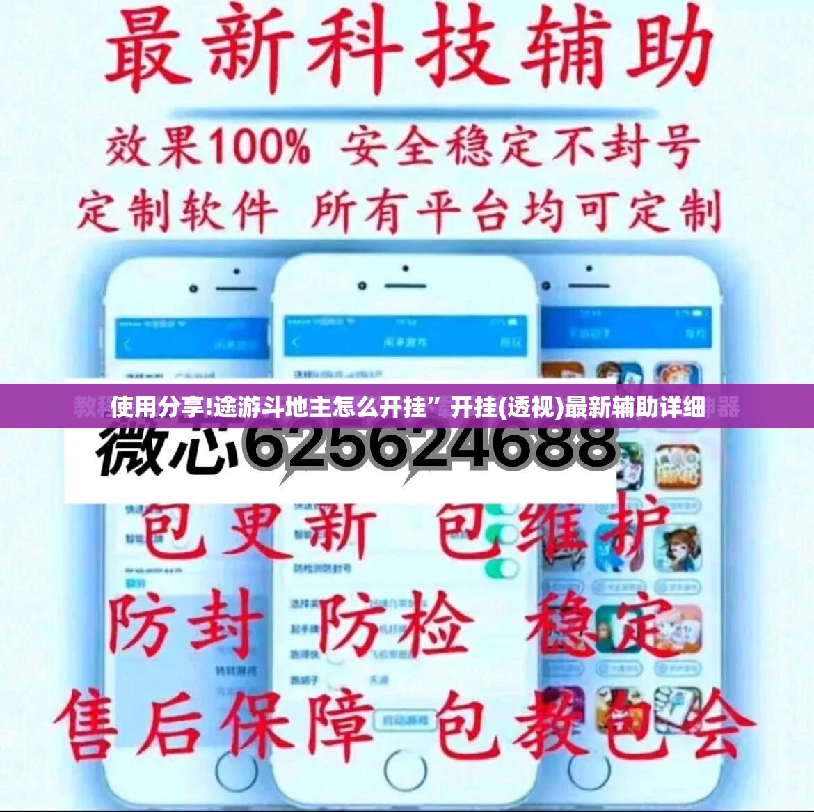 使用分享!途游斗地主怎么开挂”开挂(透视)最新辅助详细