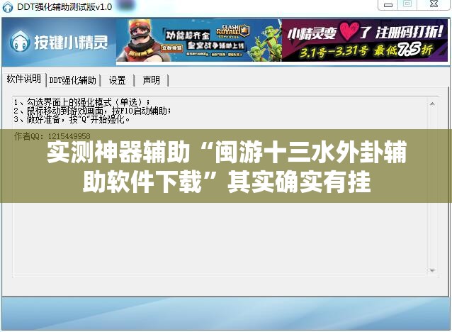 实测神器辅助“闽游十三水外卦辅助软件下载”其实确实有挂