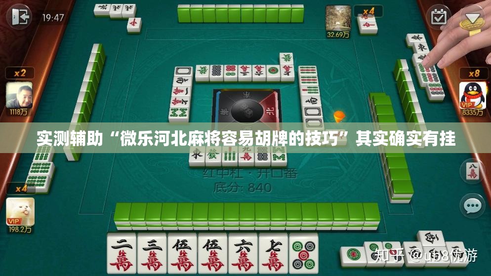 实测辅助“微乐河北麻将容易胡牌的技巧”其实确实有挂