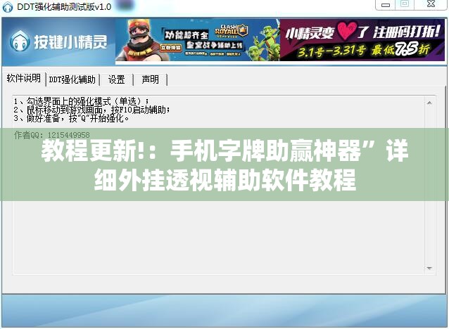 教程更新!：手机字牌助赢神器”详细外挂透视辅助软件教程