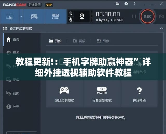 教程更新!：手机字牌助赢神器”详细外挂透视辅助软件教程
