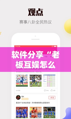 软件分享“老板互娱怎么开挂”详细开挂教程