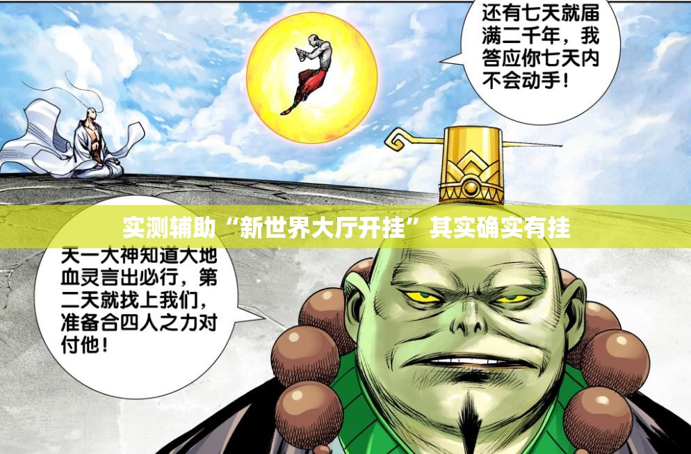 实测辅助“新世界大厅开挂	”其实确实有挂