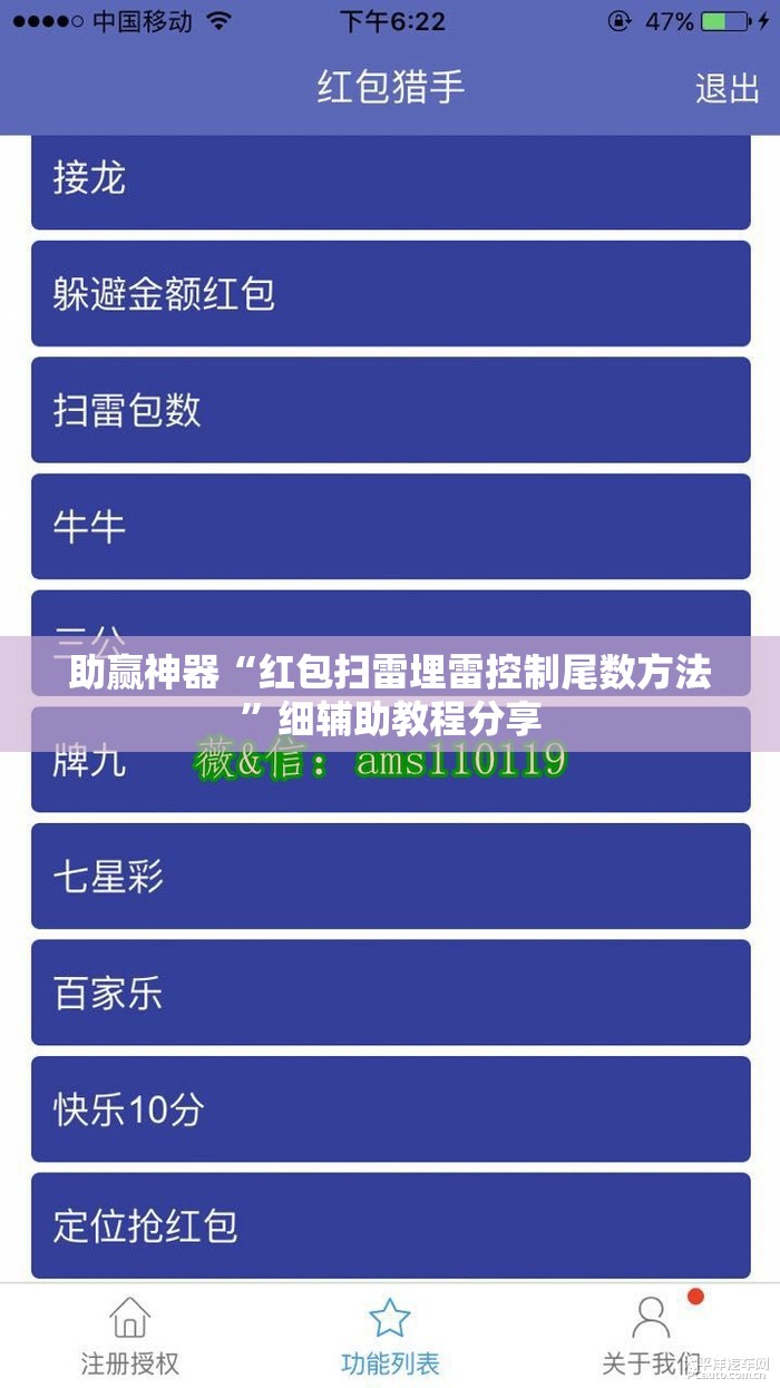 助赢神器“红包扫雷埋雷控制尾数方法	”细辅助教程分享