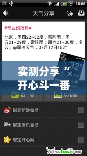 实测分享“开心斗一番怎么开挂”(辅助神器)开挂详细教程
