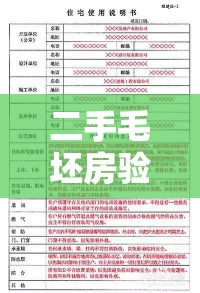 二手毛坯房验收/二手毛坯房验房注意事项及细节 二手毛坯房验收/二手毛坯房验房注意事项及细节