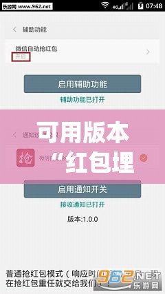 可用版本“红包埋雷控制尾数挂	”开挂(透视)辅助教程