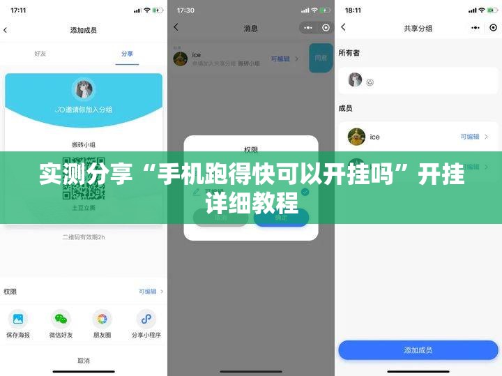实测分享“手机跑得快可以开挂吗”开挂详细教程