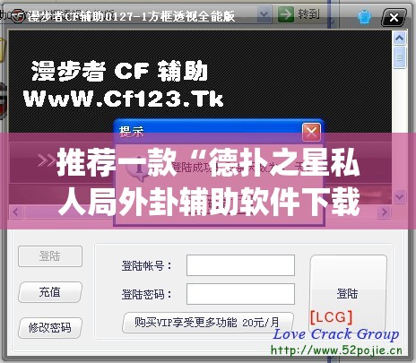 推荐一款“德扑之星私人局外卦辅助软件下载”开挂(透视)辅助教程