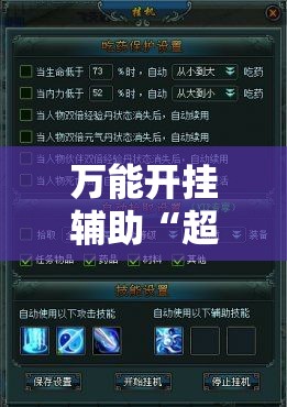 万能开挂辅助“超圣大厅有挂吗”细辅助教程分享