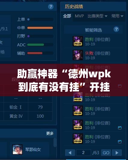 助赢神器“德州wpk到底有没有挂”开挂(透视)最新辅助详细