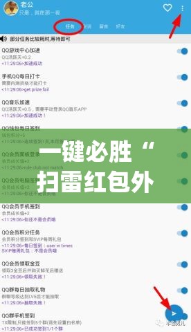 一键必胜“扫雷红包外卦辅助软件下载”(辅助神器)开挂详细教程