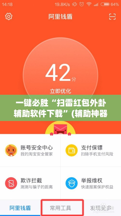 一键必胜“扫雷红包外卦辅助软件下载”(辅助神器)开挂详细教程