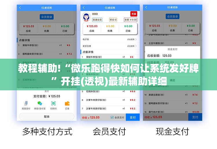教程辅助!“微乐跑得快如何让系统发好牌”开挂(透视)最新辅助详细