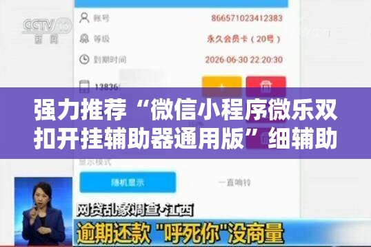 强力推荐“微信小程序微乐双扣开挂辅助器通用版”细辅助教程分享