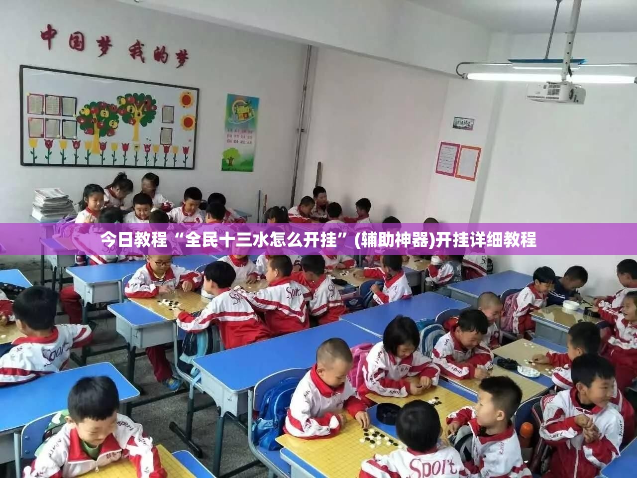 今日教程“全民十三水怎么开挂”(辅助神器)开挂详细教程