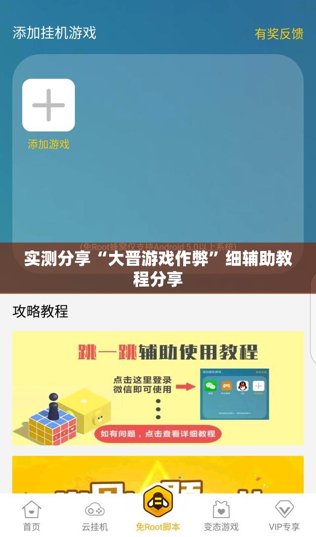 实测分享“大晋游戏作弊”细辅助教程分享