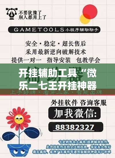 开挂辅助工具“微乐二七王开挂神器下载安装	”开挂(透视)辅助教程