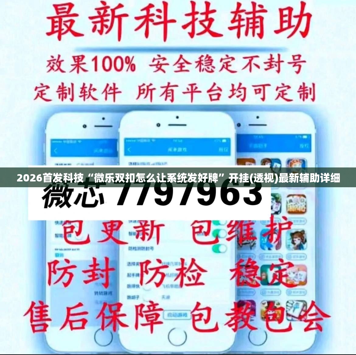 2026首发科技“微乐双扣怎么让系统发好牌”开挂(透视)最新辅助详细