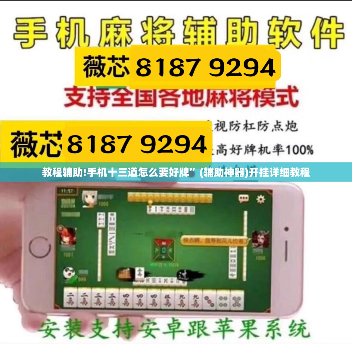 教程辅助!手机十三道怎么要好牌	”(辅助神器)开挂详细教程