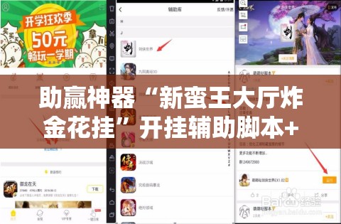 助赢神器“新蛮王大厅炸金花挂”开挂辅助脚本+详细开挂安装教程