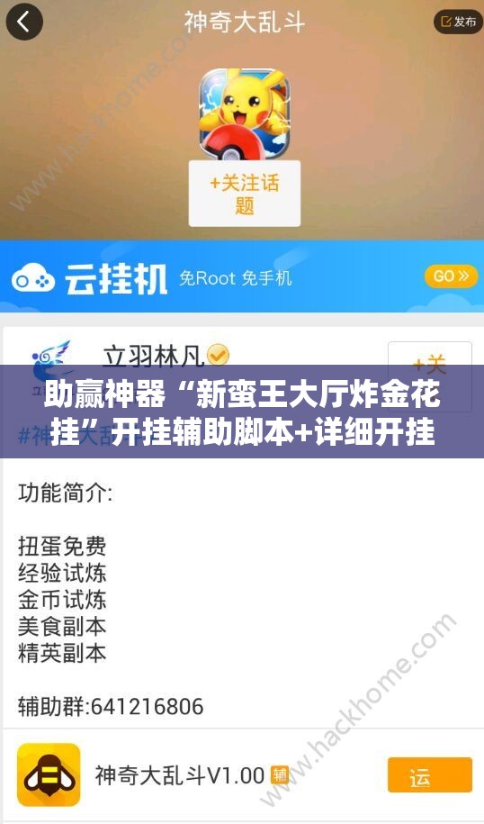 助赢神器“新蛮王大厅炸金花挂”开挂辅助脚本+详细开挂安装教程