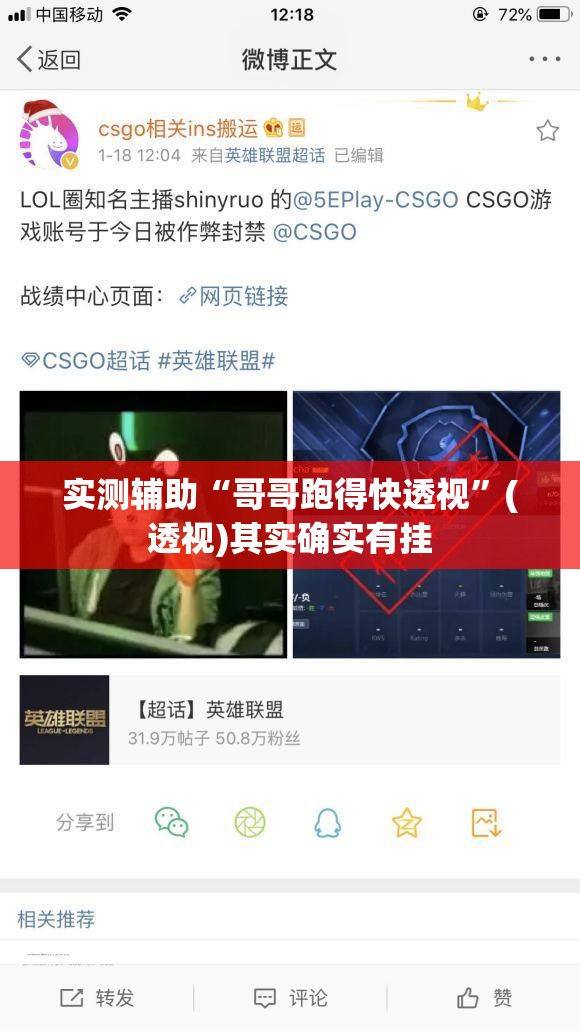 实测辅助“哥哥跑得快透视”(透视)其实确实有挂