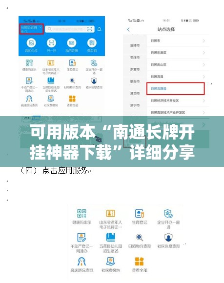 可用版本“南通长牌开挂神器下载	”详细分享装挂步骤