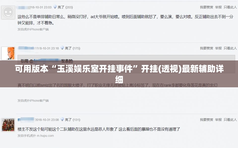 可用版本“玉溪娱乐室开挂事件”开挂(透视)最新辅助详细