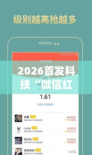 2026首发科技“微信红包尾数怎么开挂”开挂(透视)辅助教程
